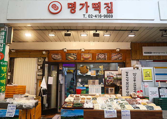 名家年糕店