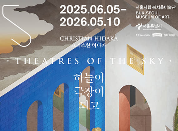 Christian Hidaka：天空變成劇場，劇場就在天空 畫展