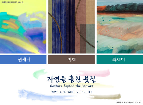 巧奪天工的神來之筆(Gesture Beyond the Canvas) 展覽 