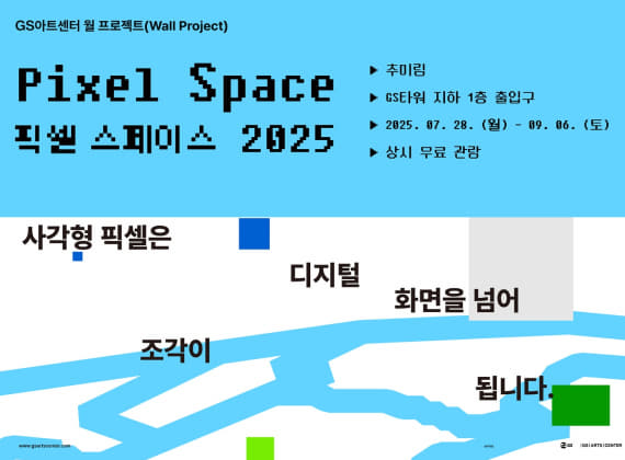 像素空間2025 展覽