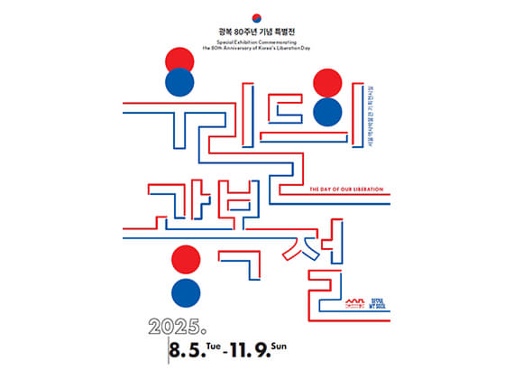 我們的光復節 特別展