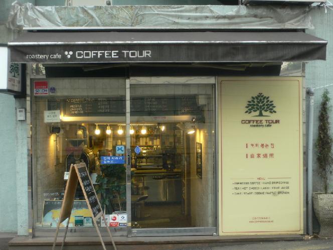 咖啡旅行(Coffee Tour)