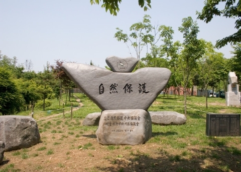 甘露泉生態公園