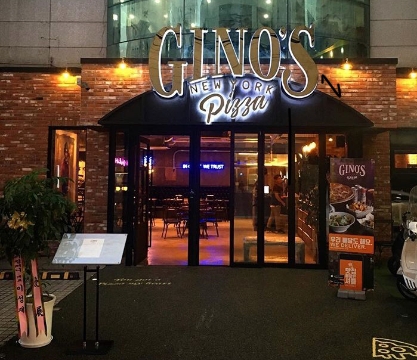 Gino`s New York Pizza