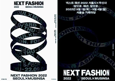 暢遊新韓流熱潮的開端──「NEXT FASHION 2022」的好方法