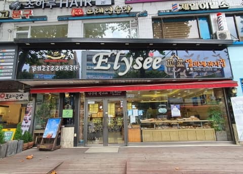 [百年老店] Elysee