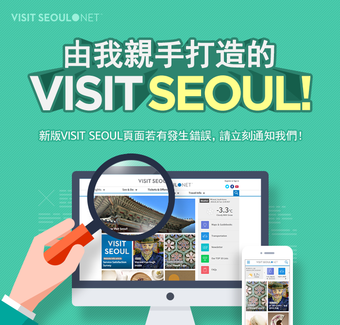 由我親手打造的 VisitSeoul!